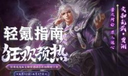 三国杀新活动爆料最新,烽火连城，英雄再起